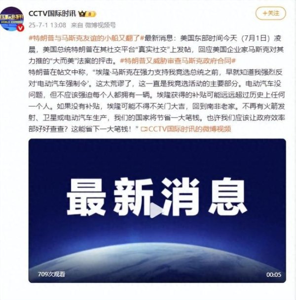 配资知名证券配资门户 特朗普与马斯克友谊的小船又翻了 补贴争议再起